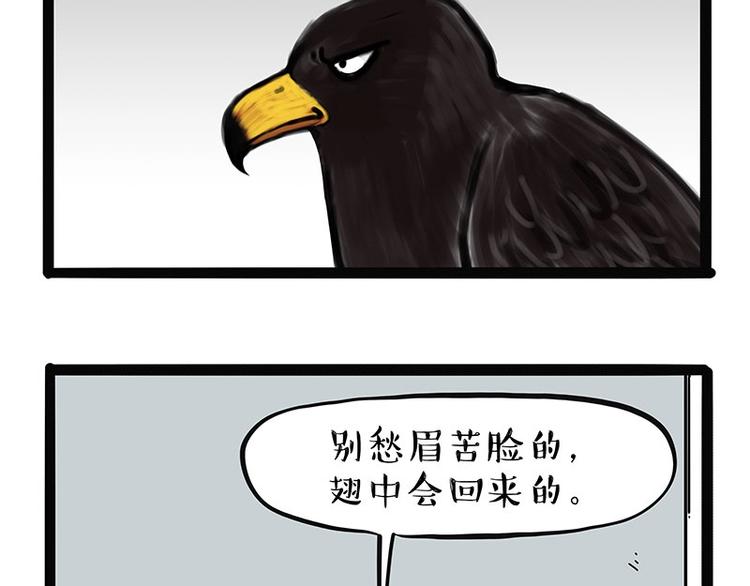 第168话  翅中历险记35