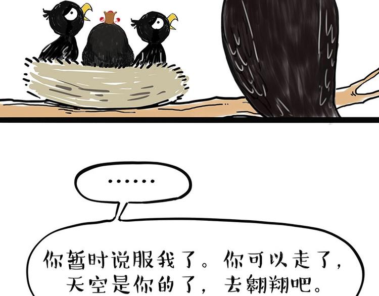 第168话  翅中历险记43