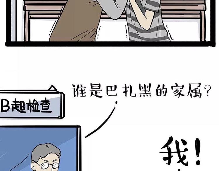第169话 巴扎黑中毒了？！43