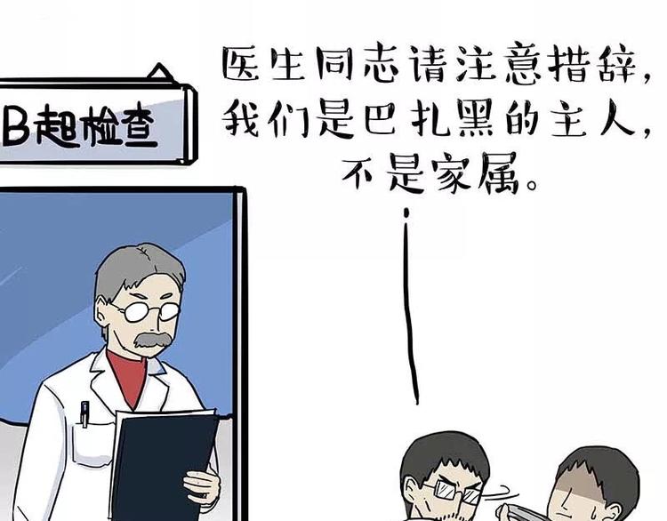 第169话 巴扎黑中毒了？！45