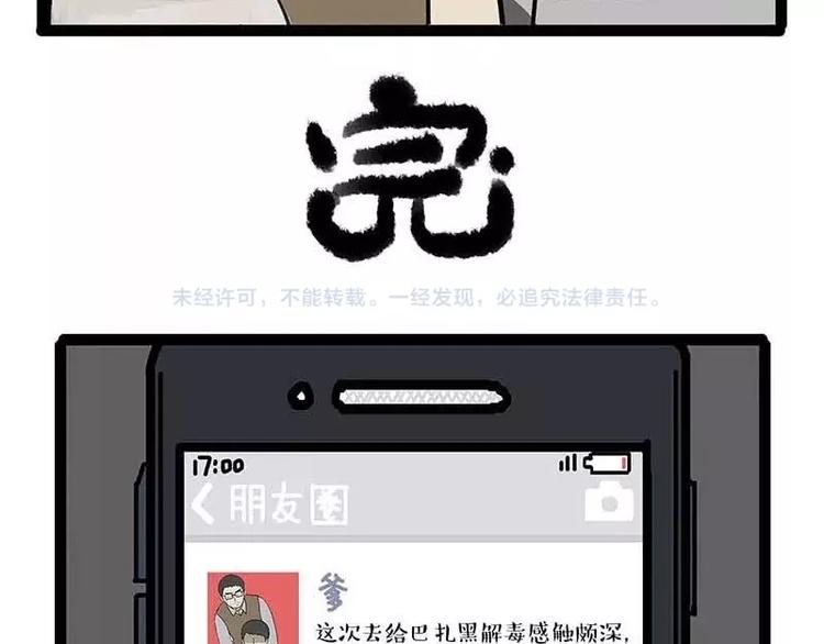 第169话 巴扎黑中毒了？！66
