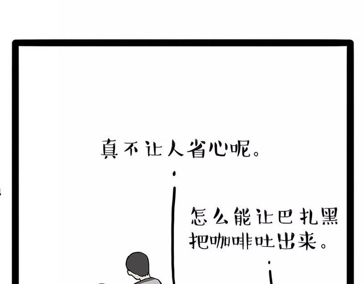 第169话 巴扎黑中毒了？！7