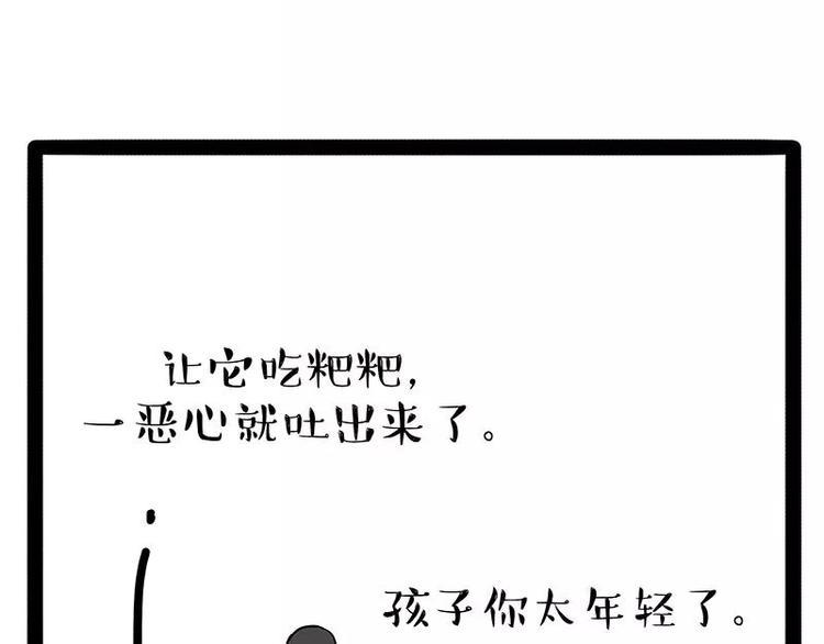 第169话 巴扎黑中毒了？！9