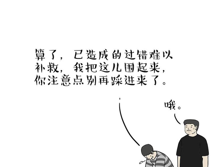 第177话 哎呀摔倒啦10