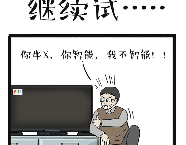 第180话 电视，别再提你智能20