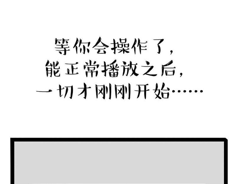 第180话 电视，别再提你智能41
