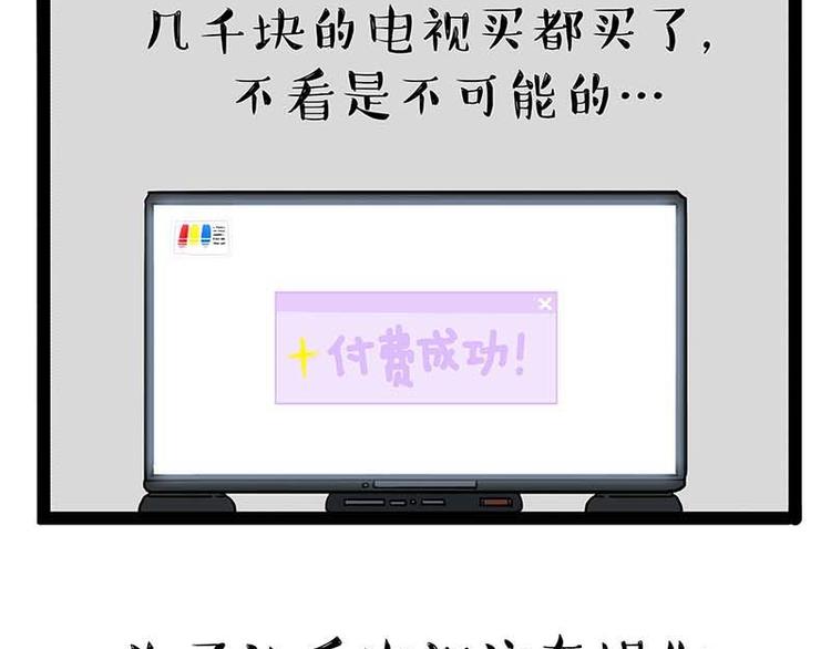 第180话 电视，别再提你智能45