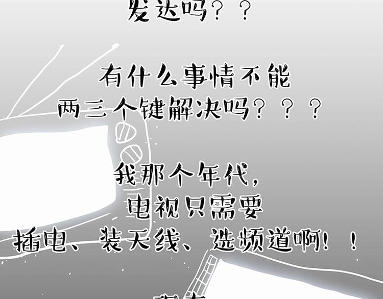 第180话 电视，别再提你智能64