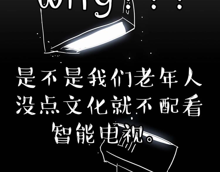 第180话 电视，别再提你智能66