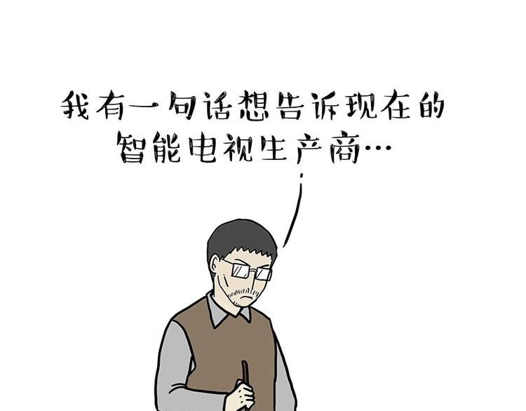 第180话 电视，别再提你智能69