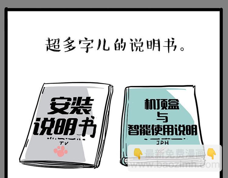 第180话 电视，别再提你智能7