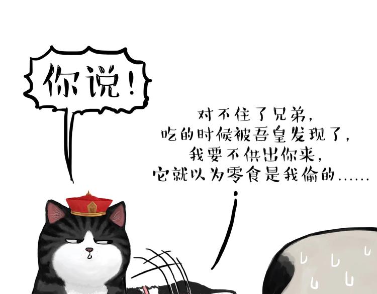 第181话 零食风波与蟑螂风波33