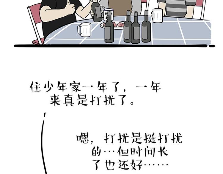 第183话 一男子寄宿友人家…22