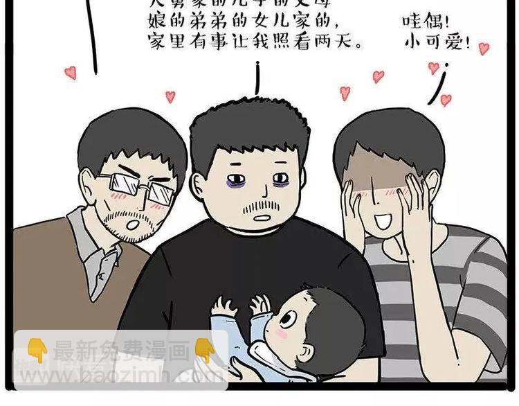 第191话 猫猫无证看孩子？！2