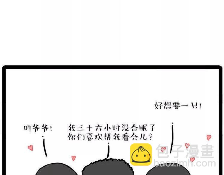 第191话 猫猫无证看孩子？！3