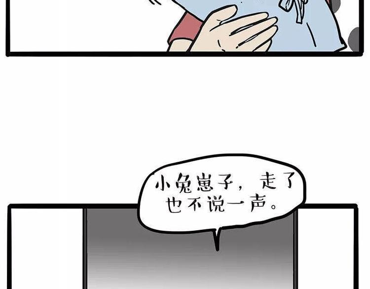 第191话 猫猫无证看孩子？！76