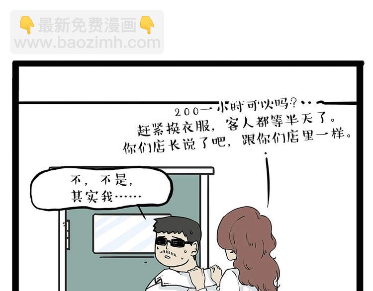 第193话 按摩店也逃不开你！16