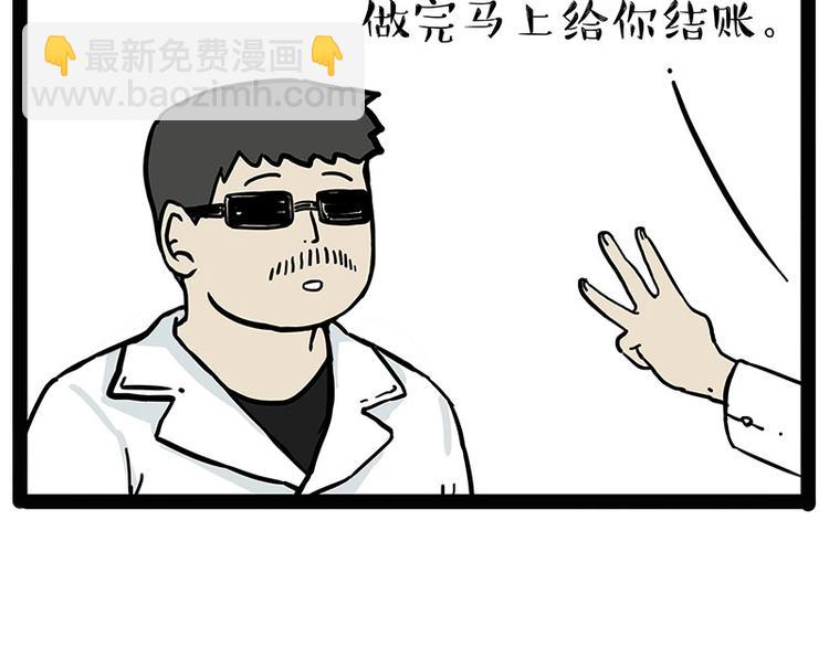 第193话 按摩店也逃不开你！18