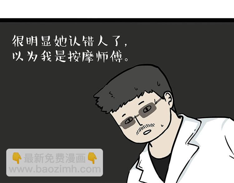 第193话 按摩店也逃不开你！19