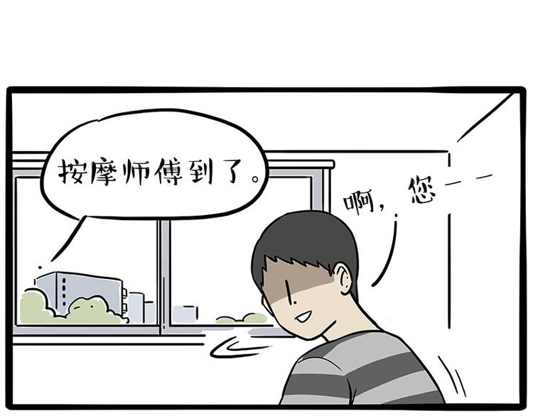 第193话 按摩店也逃不开你！25