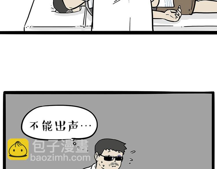 第193话 按摩店也逃不开你！28