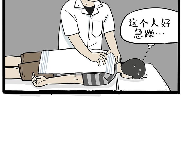 第193话 按摩店也逃不开你！29