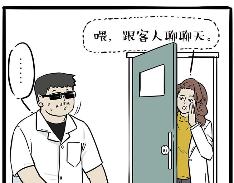 第193话 按摩店也逃不开你！30