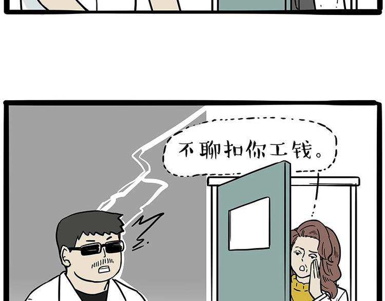 第193话 按摩店也逃不开你！31