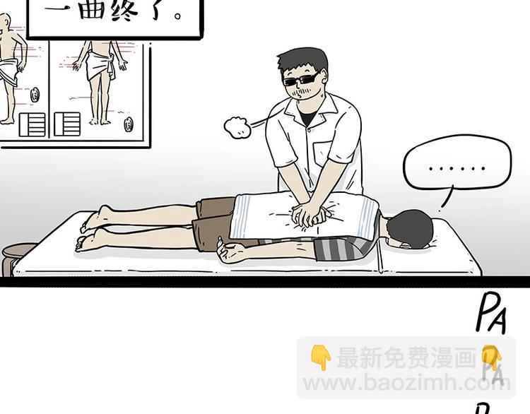 第193话 按摩店也逃不开你！37