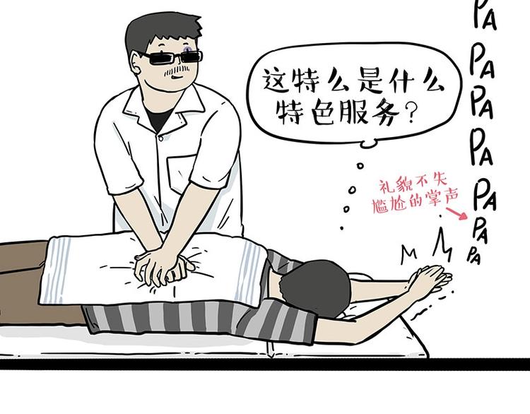 第193话 按摩店也逃不开你！38