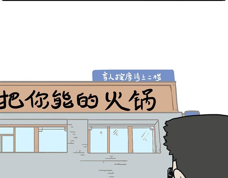 第193话 按摩店也逃不开你！9
