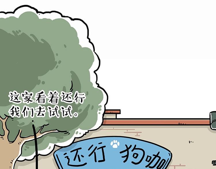 第194话 生活不易，猫狗打工11