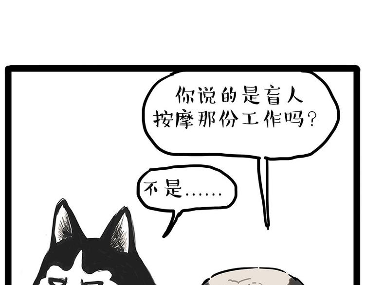第194话 生活不易，猫狗打工50