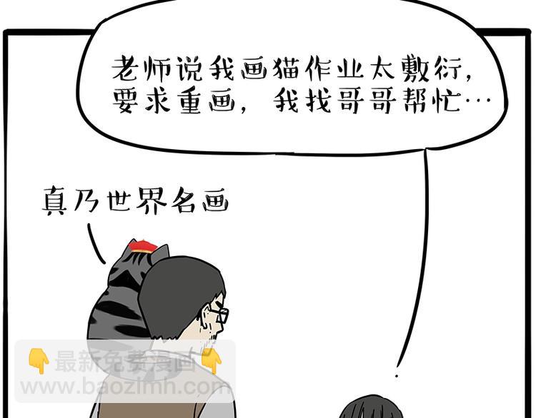 第196话 我们一起画猫猫2