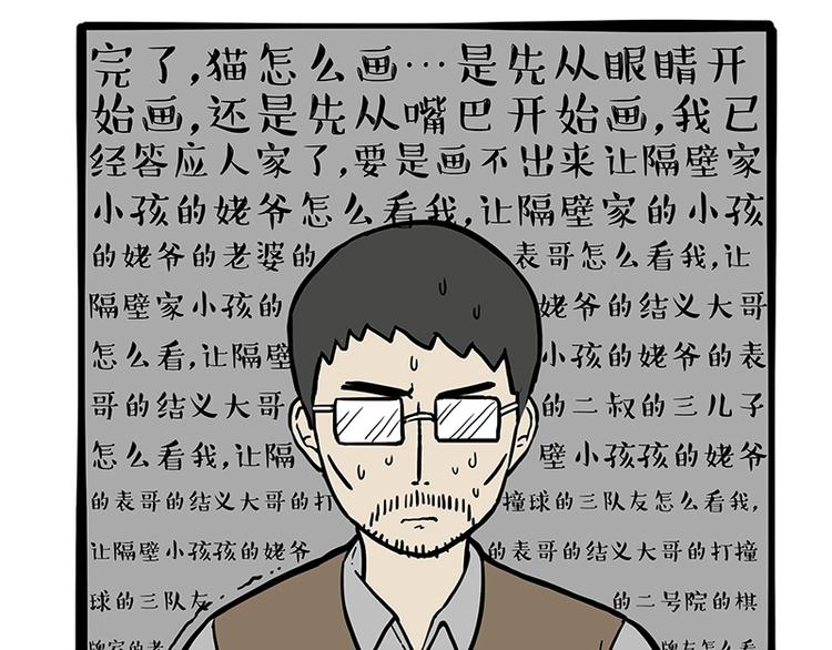 第196话 我们一起画猫猫9
