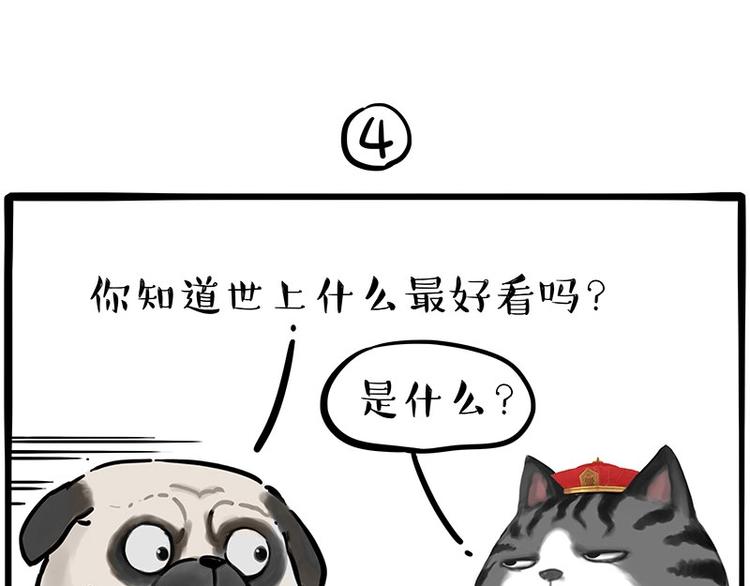第197话 猫怼狗21