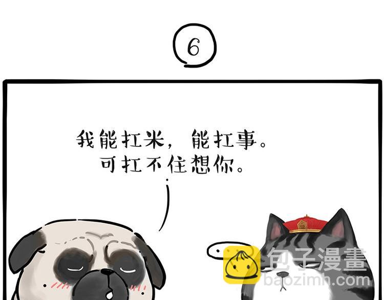 第197话 猫怼狗32