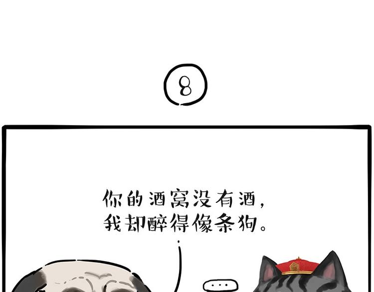 第197话 猫怼狗42