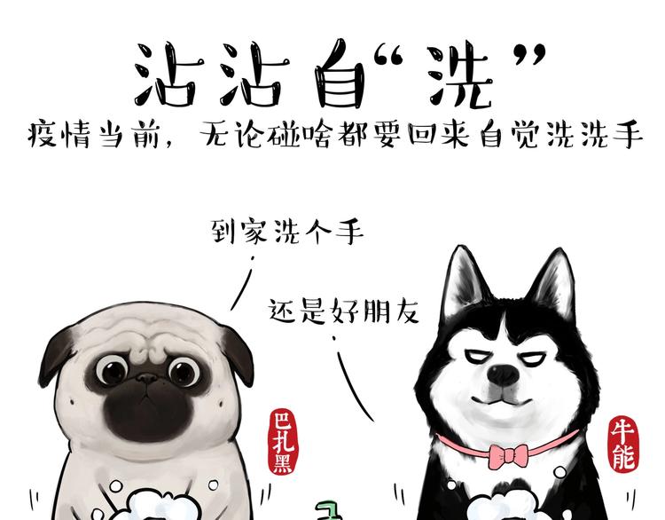第199话 防疫特别篇15