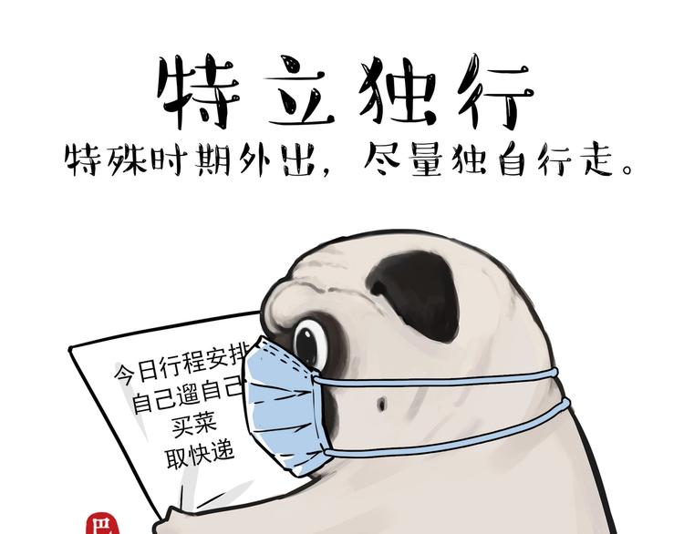 第199话 防疫特别篇17