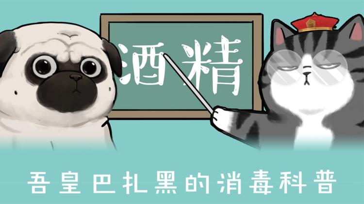 第199话 防疫特别篇19