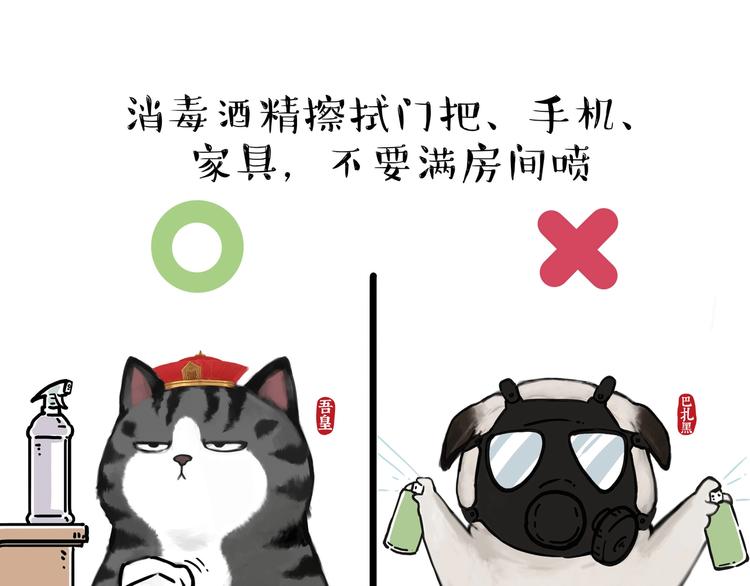 第199话 防疫特别篇22