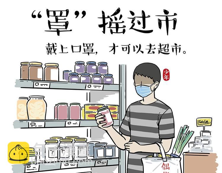 第199话 防疫特别篇3
