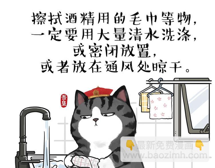 第199话 防疫特别篇30