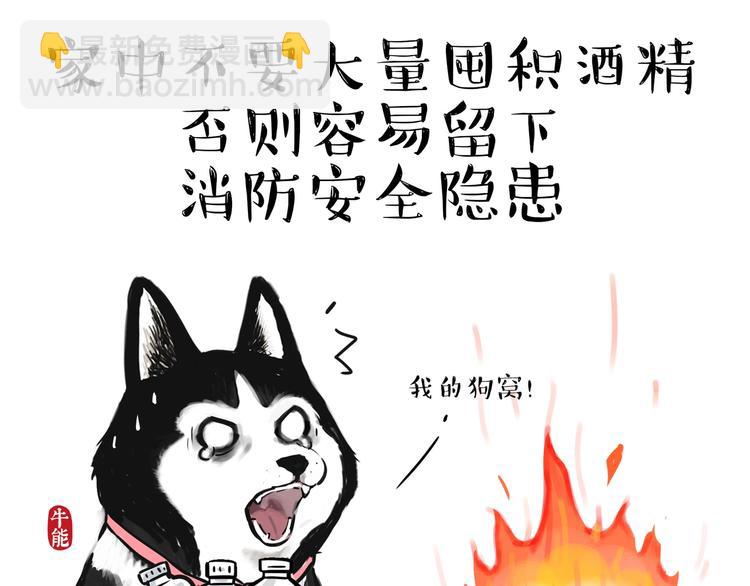 第199话 防疫特别篇34