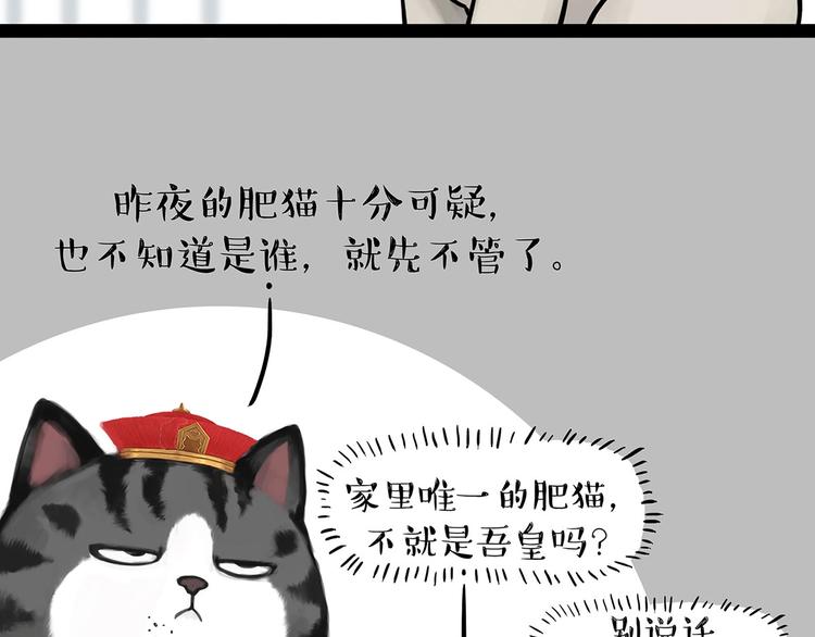 第202话 谁动了吾皇的猫粮25
