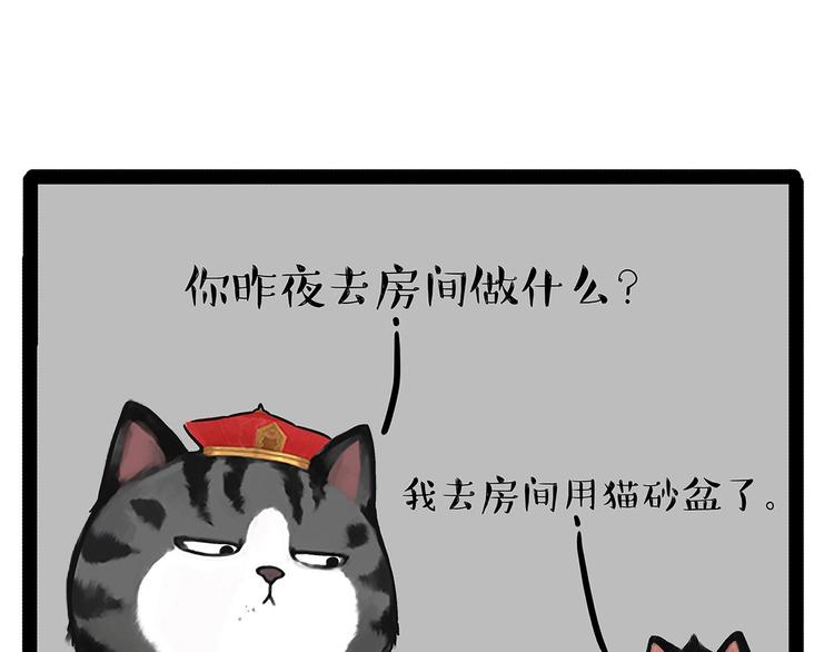 第202话 谁动了吾皇的猫粮28