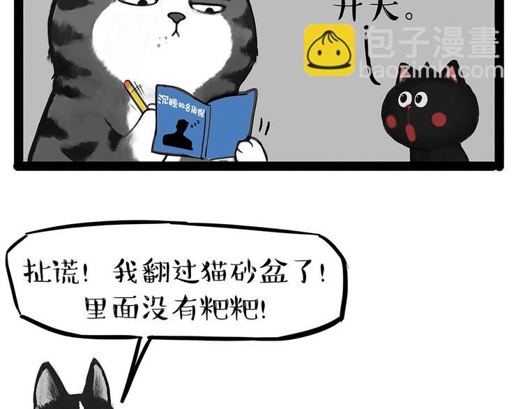 第202话 谁动了吾皇的猫粮30