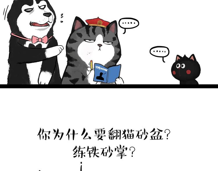 第202话 谁动了吾皇的猫粮31