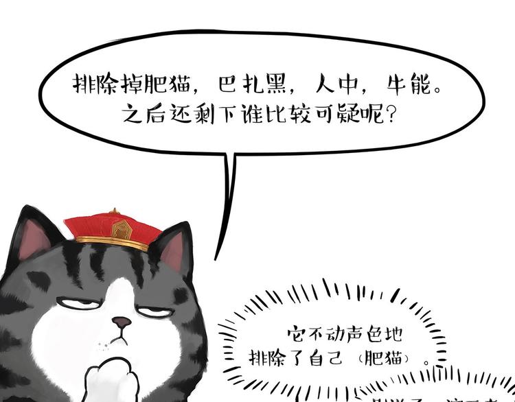 第202话 谁动了吾皇的猫粮38